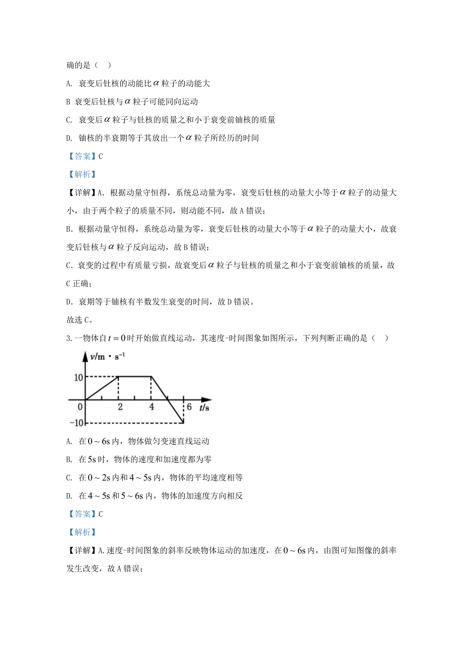 山东省泰安市2019届高三物理上学期期末考试试题（含解析）.doc_第2页