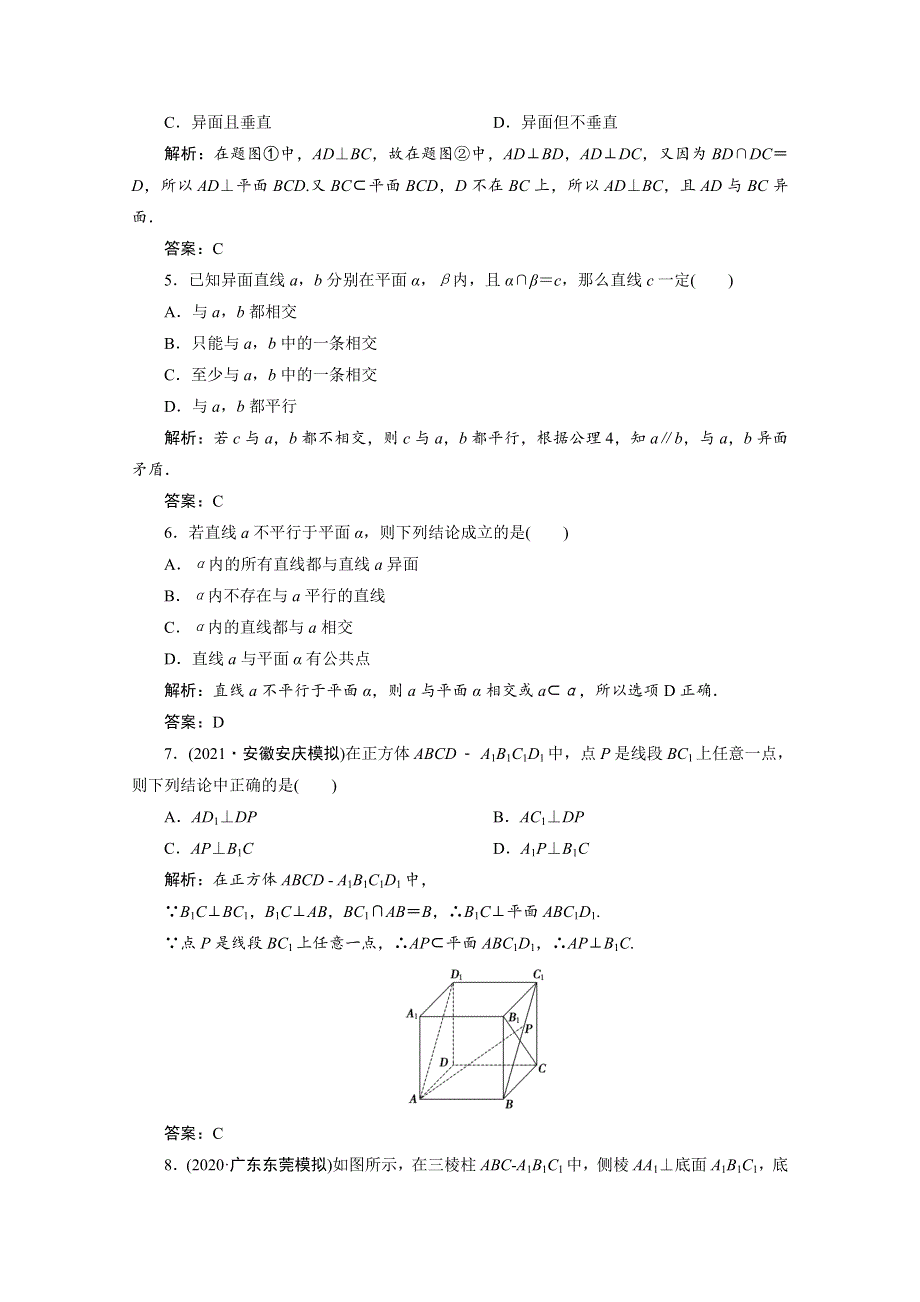 2022届高考数学一轮复习 第七章 立体几何第二节 空间点、直线、平面之间的位置关系课时规范练 理（含解析） 新人教版.doc_第2页