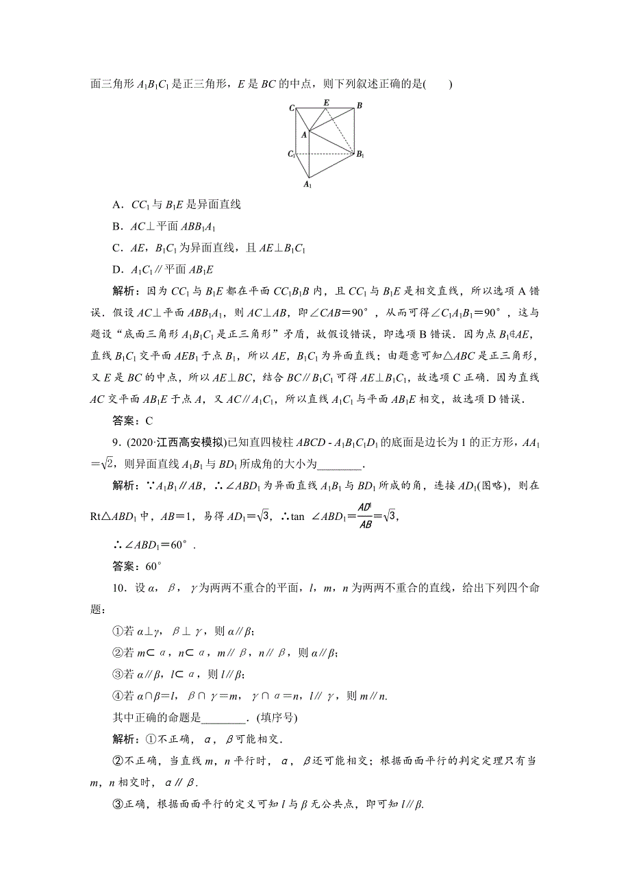 2022届高考数学一轮复习 第七章 立体几何第二节 空间点、直线、平面之间的位置关系课时规范练 理（含解析） 新人教版.doc_第3页