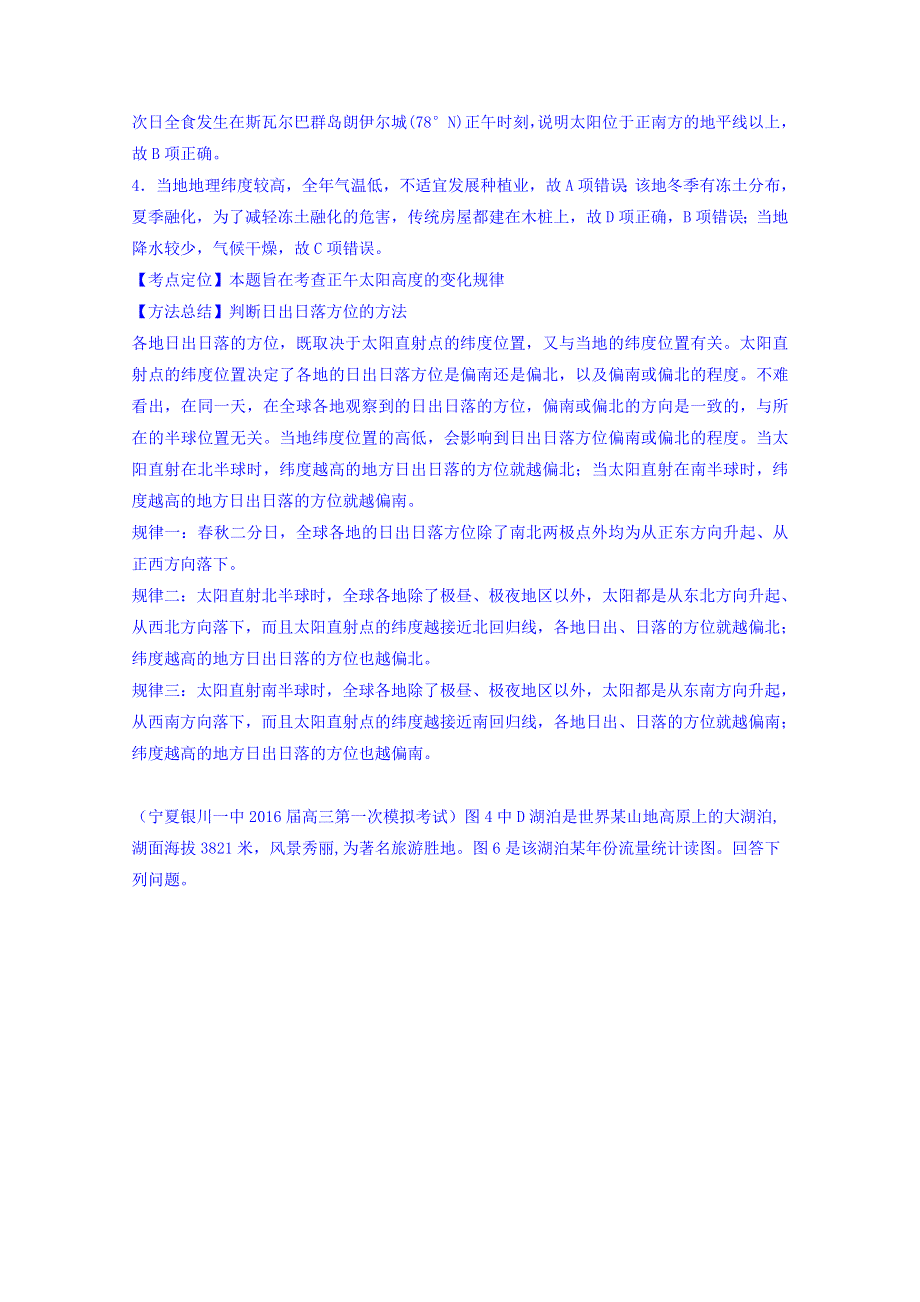 2016届高三地理百所名校好题速递分项解析汇编 专题02 地球运动（第05期） WORD版含解析.doc_第3页