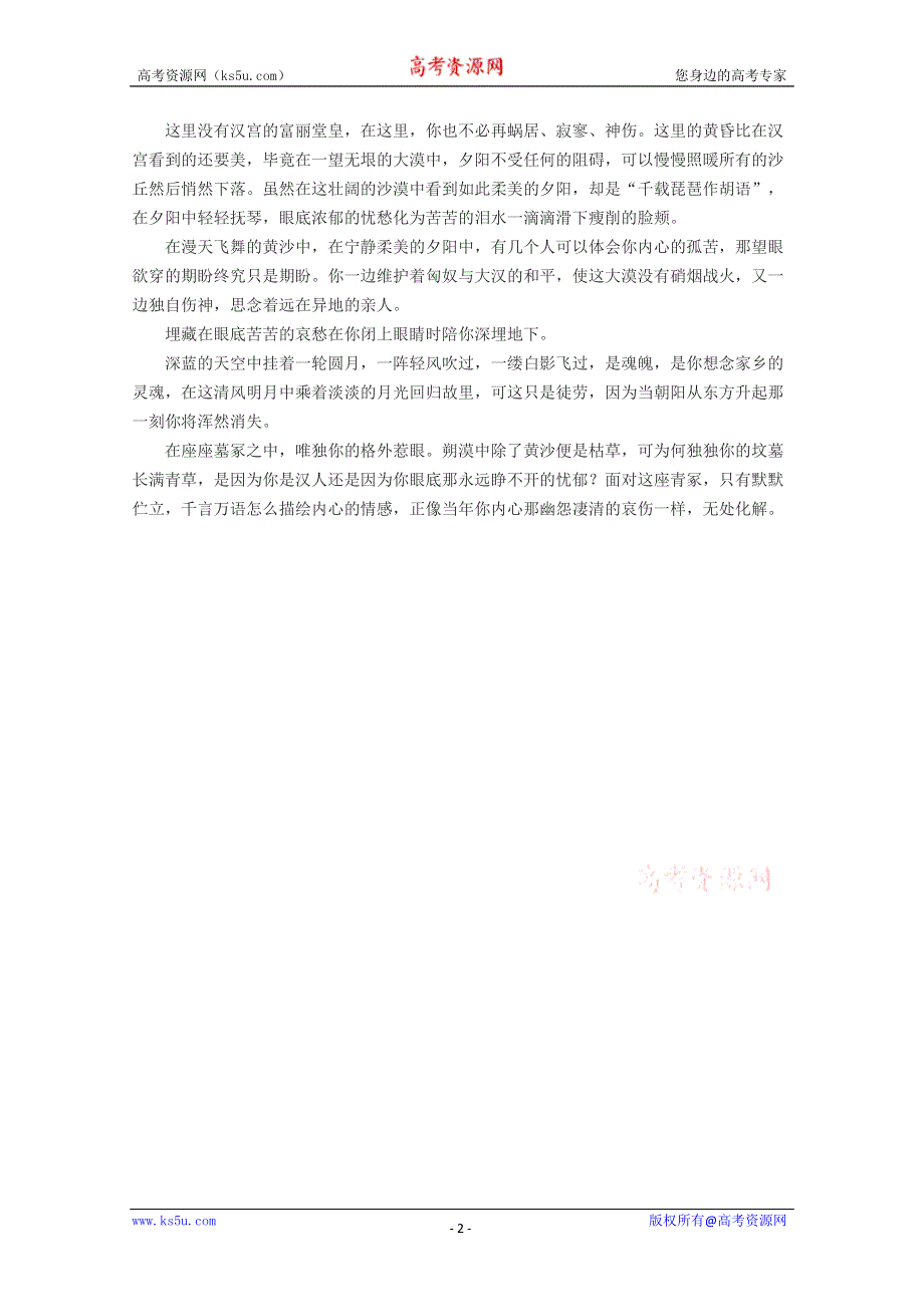 2012届高考语文作文素材 沙漠黄昏青冢.doc_第2页