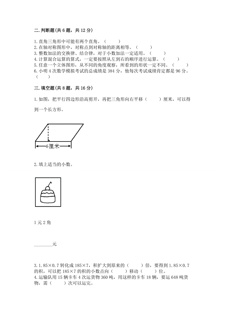 人教版四年级下册数学期末测试卷附答案（完整版）.docx_第2页