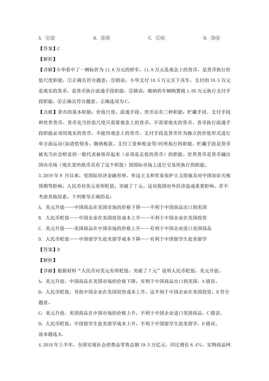 四川省绵阳市三台中学实验学校2019-2020学年高一政治上学期期末考试试题（含解析）.doc_第2页