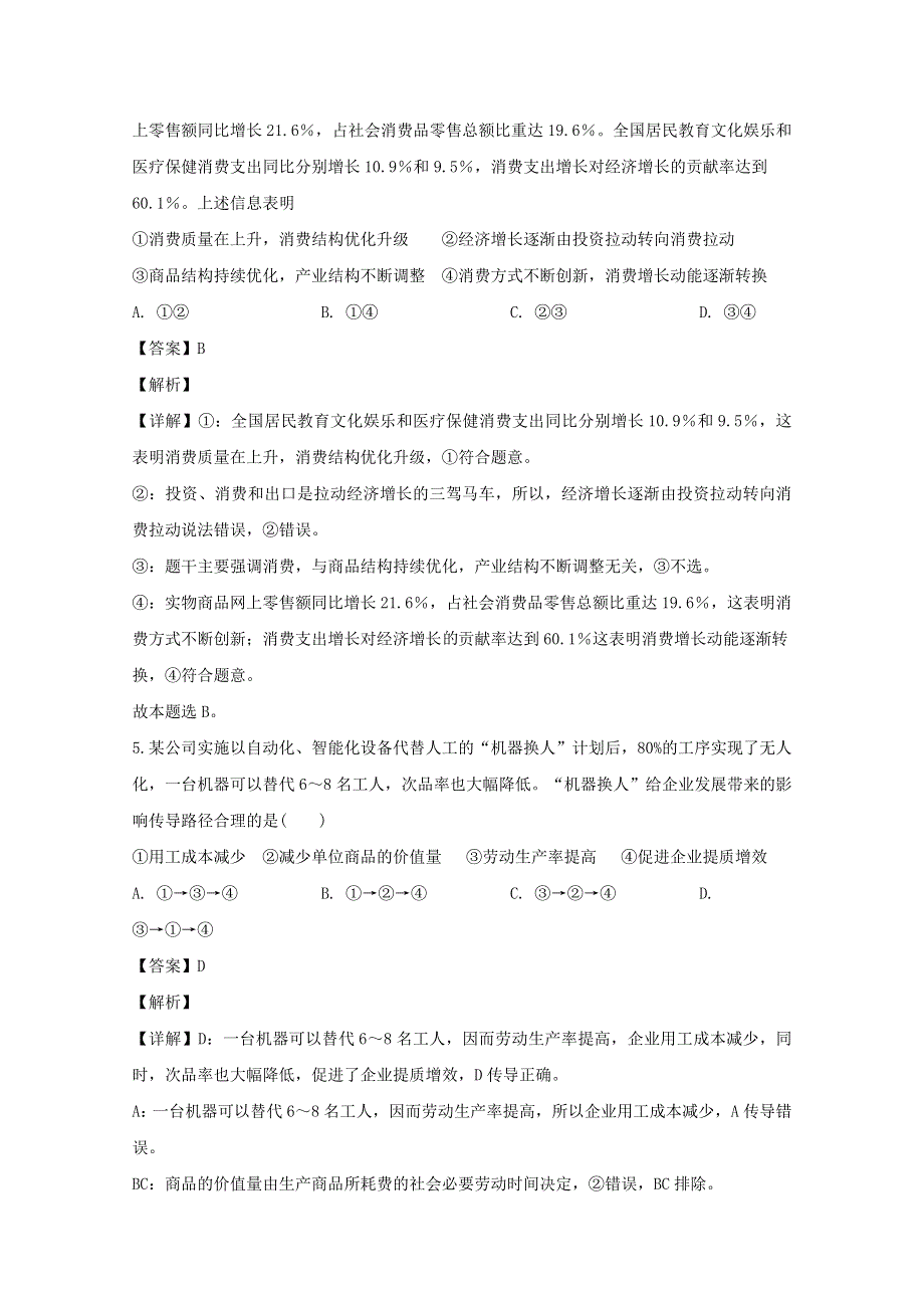 四川省绵阳市三台中学实验学校2019-2020学年高一政治上学期期末考试试题（含解析）.doc_第3页