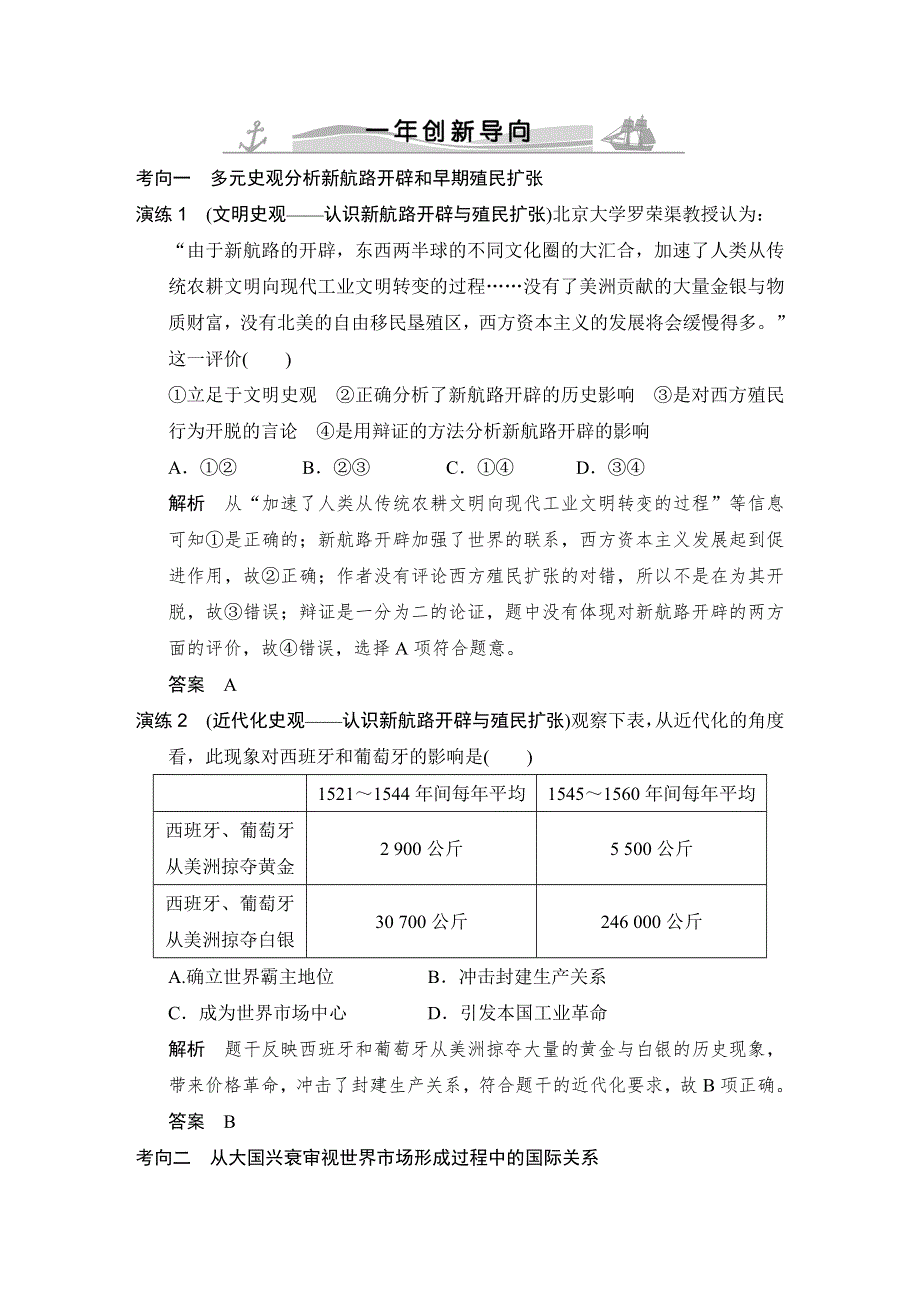 《大高考》2016高考历史（全国通用）二轮复习配套练习：一年创新导向 专题七资本主义世界市场的形成和发展 WORD版含答案.doc_第1页