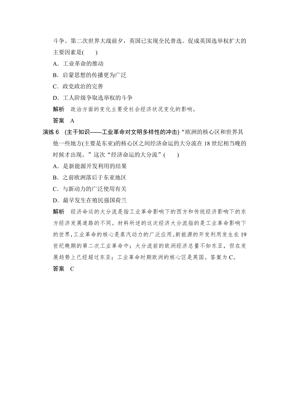 《大高考》2016高考历史（全国通用）二轮复习配套练习：一年创新导向 专题七资本主义世界市场的形成和发展 WORD版含答案.doc_第3页