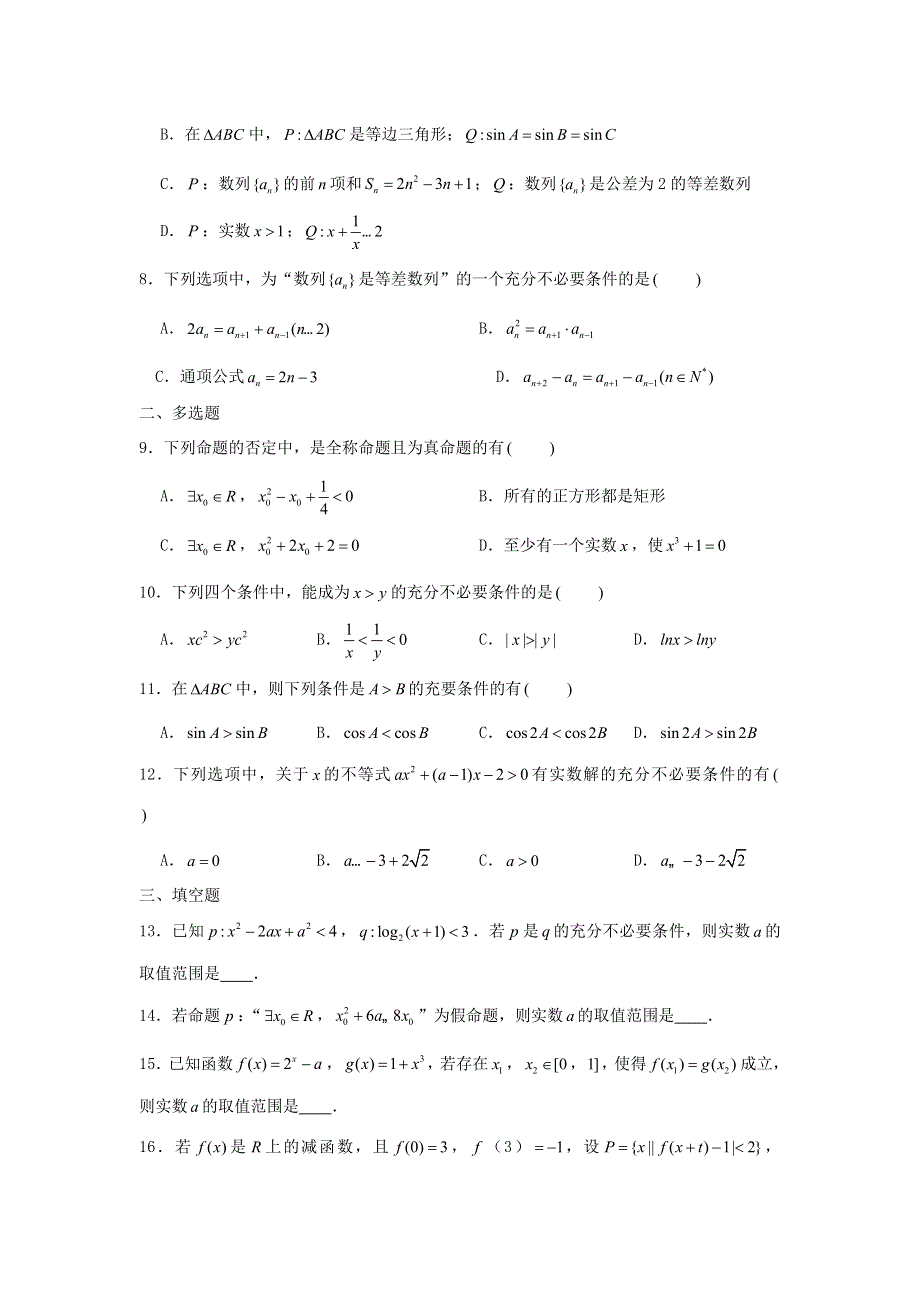 2022届高考数学一轮复习 第一章 集合与常用逻辑用语专练—常用逻辑用语章节考点练习（含解析）.doc_第2页