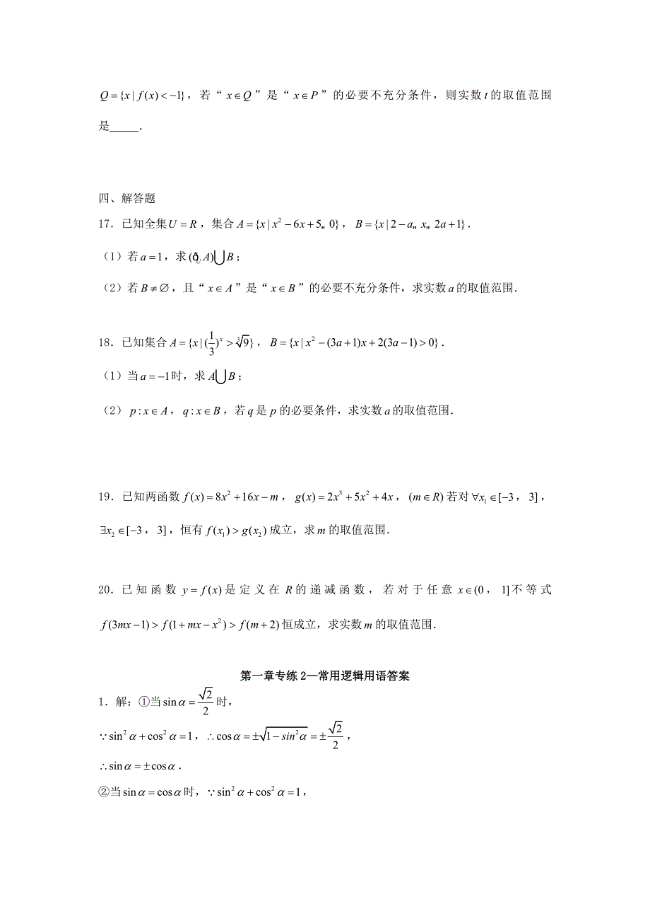 2022届高考数学一轮复习 第一章 集合与常用逻辑用语专练—常用逻辑用语章节考点练习（含解析）.doc_第3页