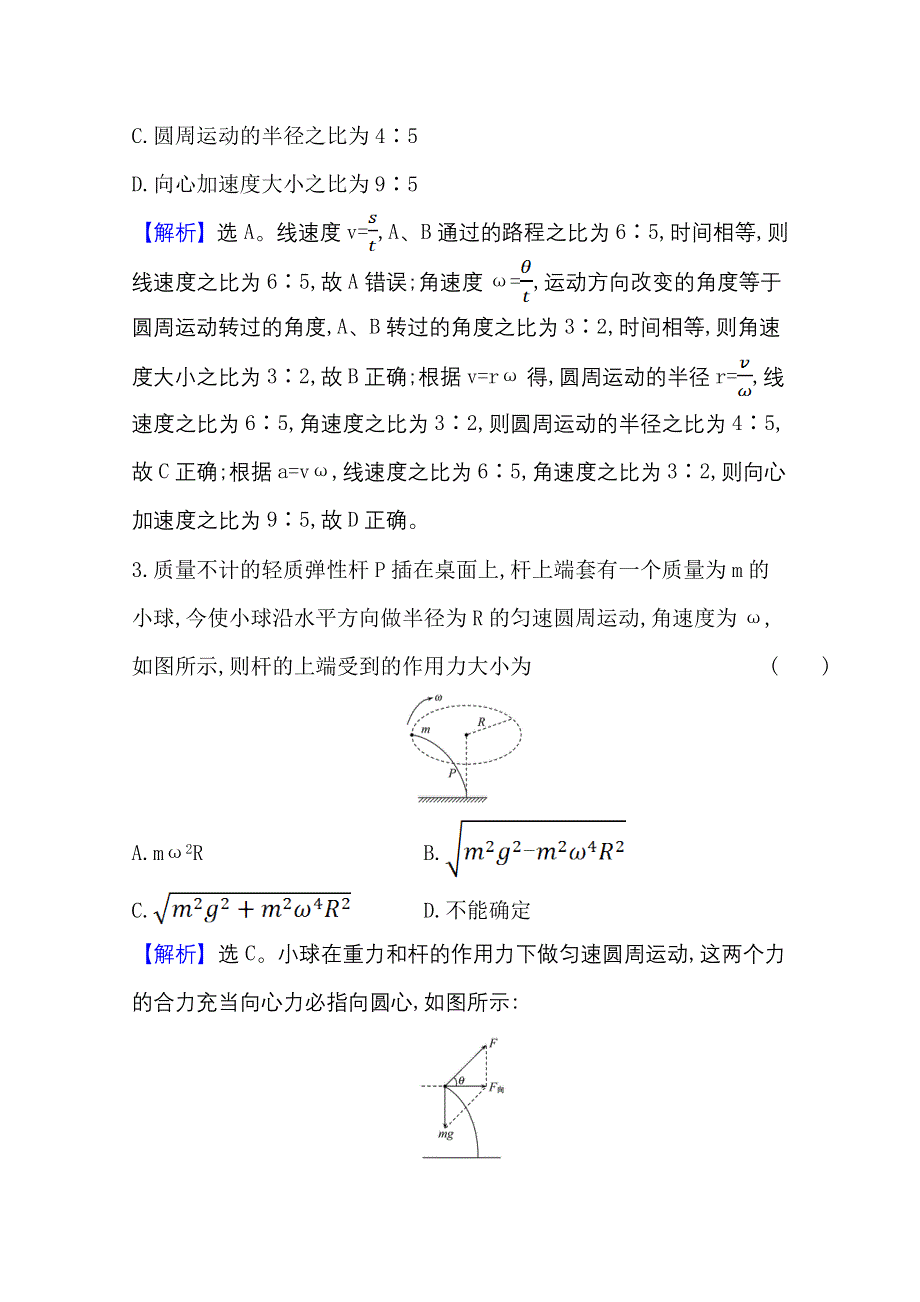 2020-2021学年新教材物理粤教版必修2课时素养评价 2-2-1 向心力与向心加速度 WORD版含解析.doc_第2页