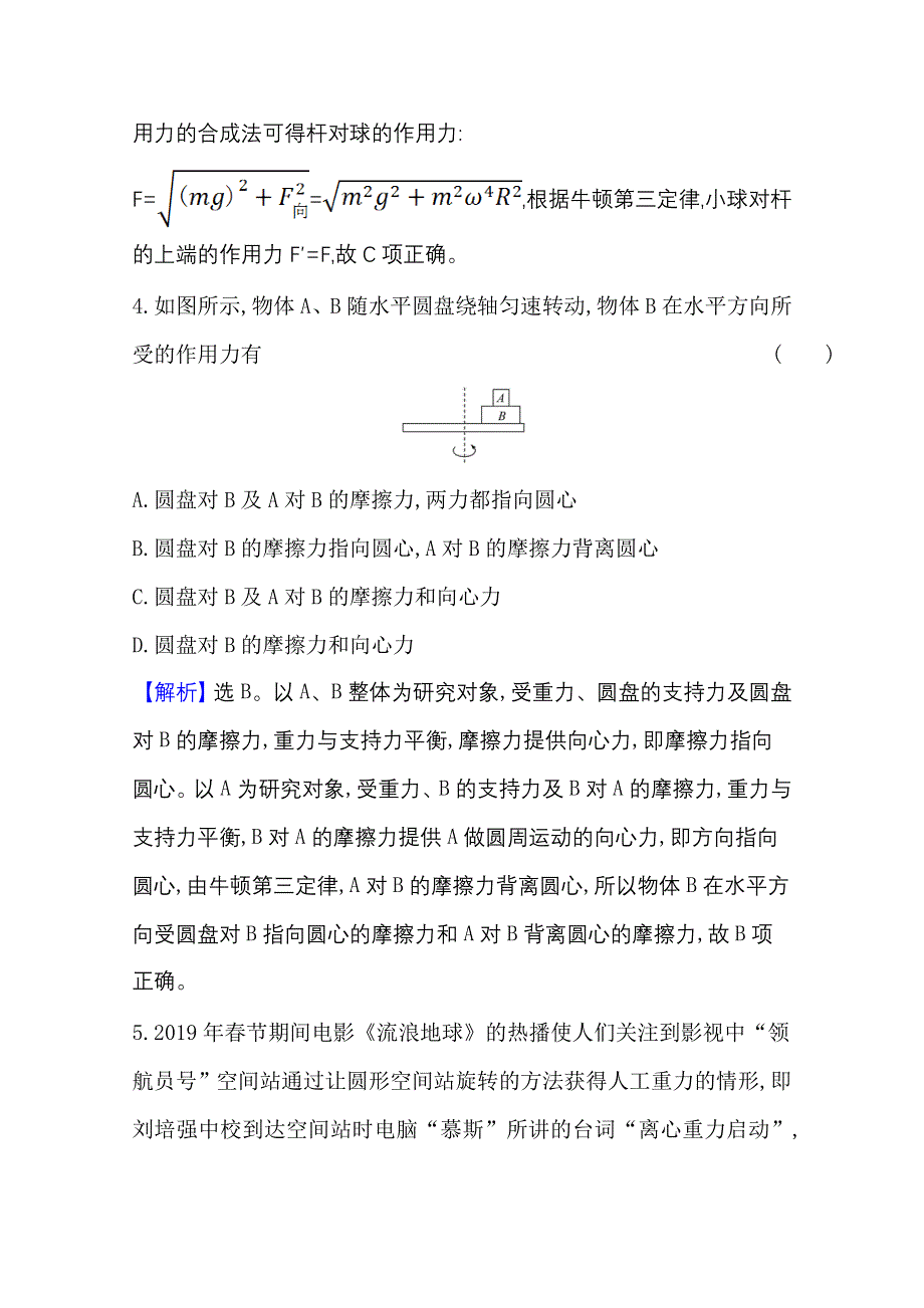 2020-2021学年新教材物理粤教版必修2课时素养评价 2-2-1 向心力与向心加速度 WORD版含解析.doc_第3页