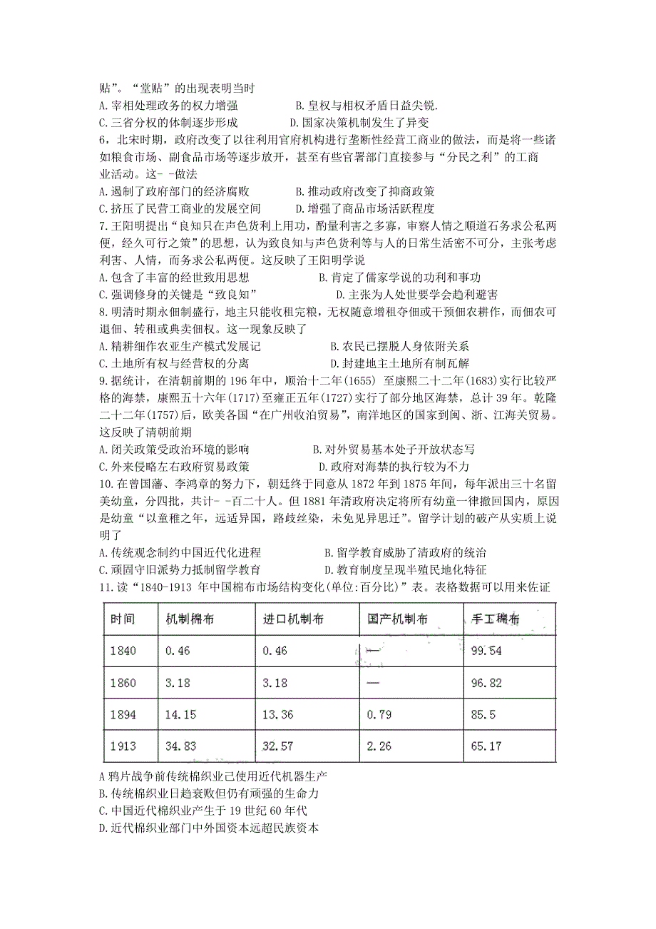 广东省广州市执信、广雅、六中三校2021届高三历史上学期8月联考试题.doc_第2页