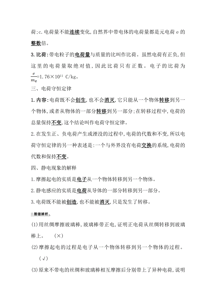 2020-2021学年新教材物理粤教版必修第三册学案：第一章 第一节 静电现象 WORD版含解析.doc_第3页