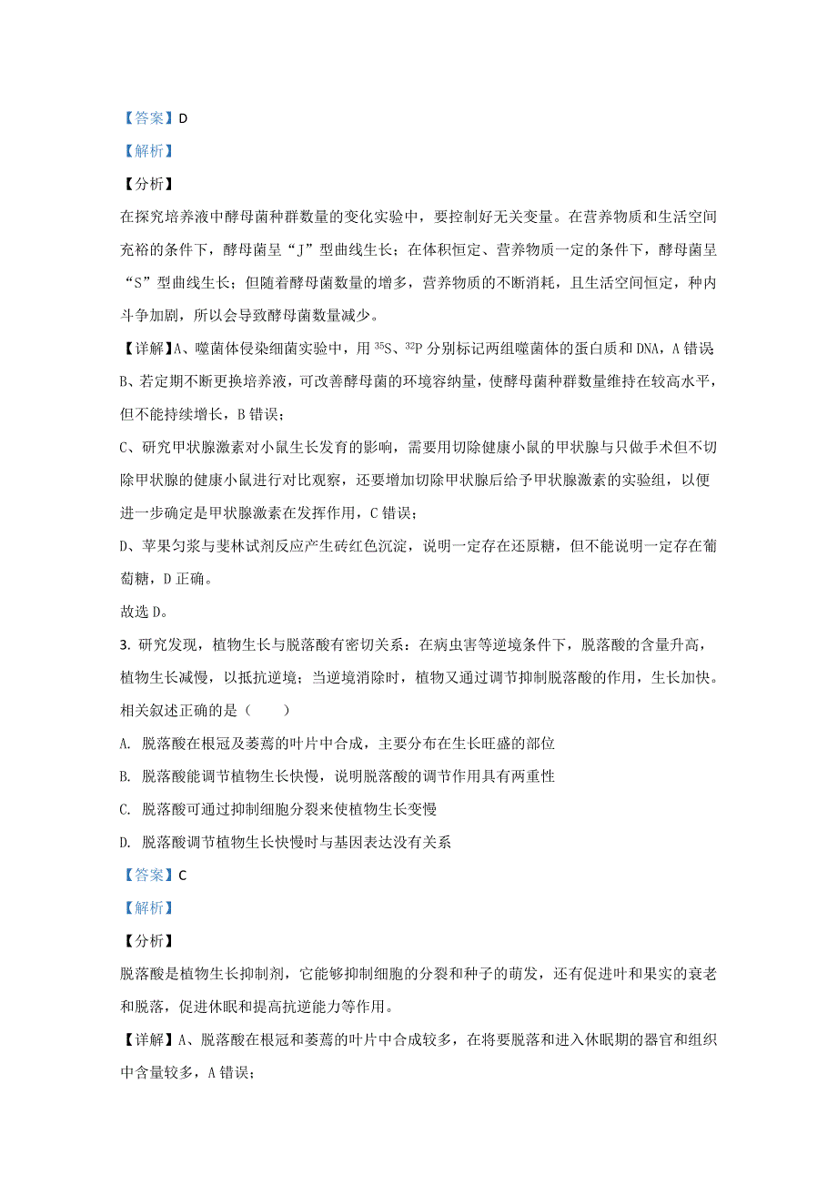 山东省泰安市2019届高三二轮质量检测生物试题 WORD版含解析.doc_第2页