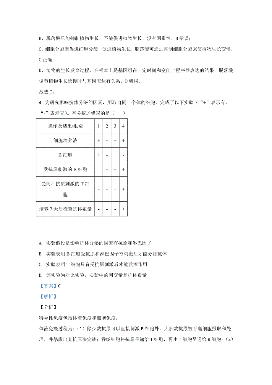 山东省泰安市2019届高三二轮质量检测生物试题 WORD版含解析.doc_第3页