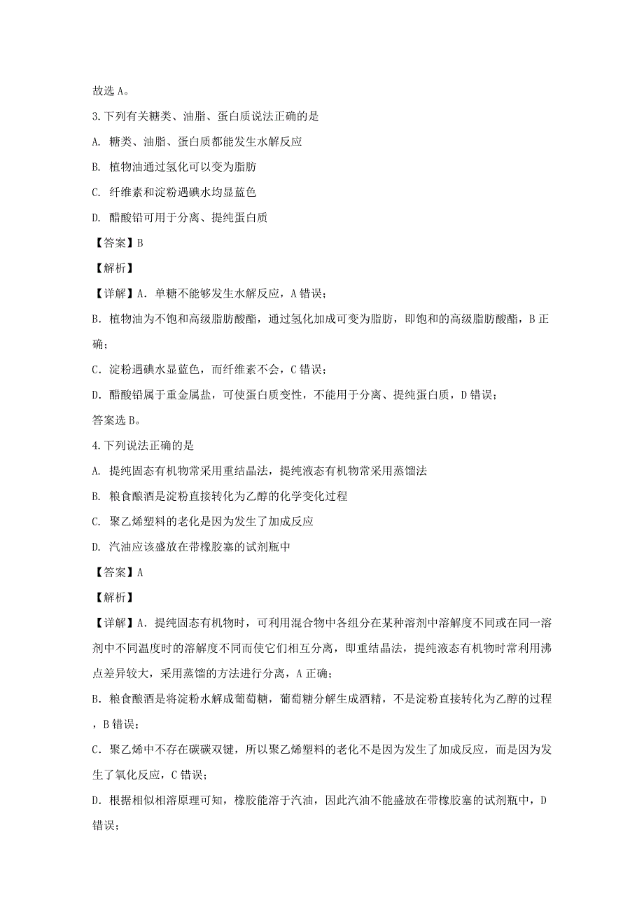 四川省绵阳市三台中学实验学校2019-2020学年高二化学下学期6月月考试题（含解析）.doc_第2页