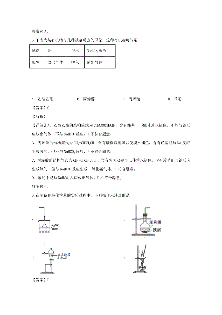 四川省绵阳市三台中学实验学校2019-2020学年高二化学下学期6月月考试题（含解析）.doc_第3页