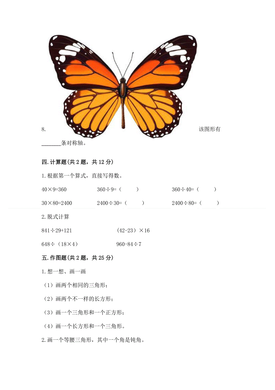 人教版四年级下册数学期末测试卷附答案（实用）.docx_第3页