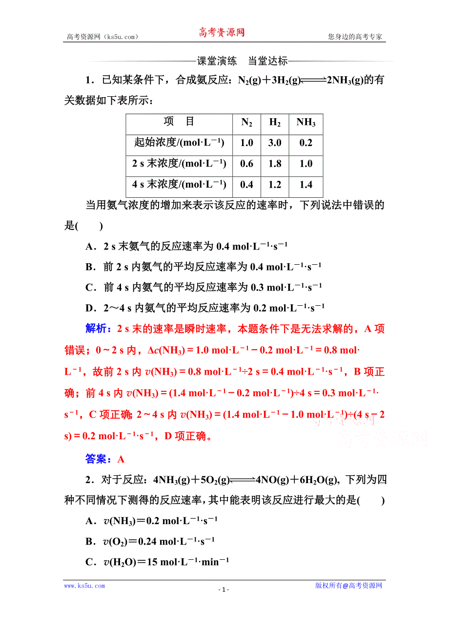 2020秋高中化学人教版选修4达标训练：第二章第一节 化学反应速率 WORD版含解析.doc_第1页