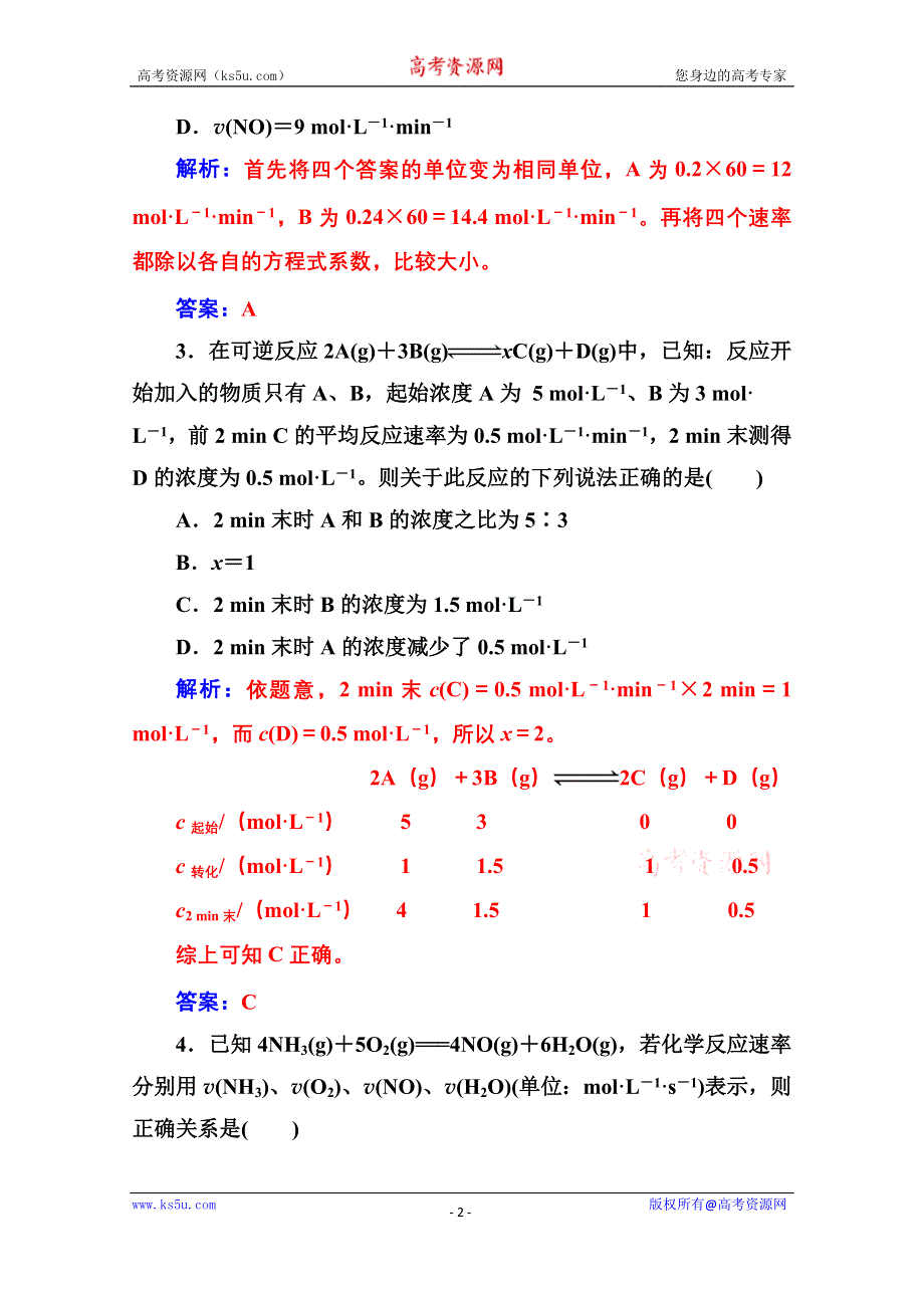 2020秋高中化学人教版选修4达标训练：第二章第一节 化学反应速率 WORD版含解析.doc_第2页