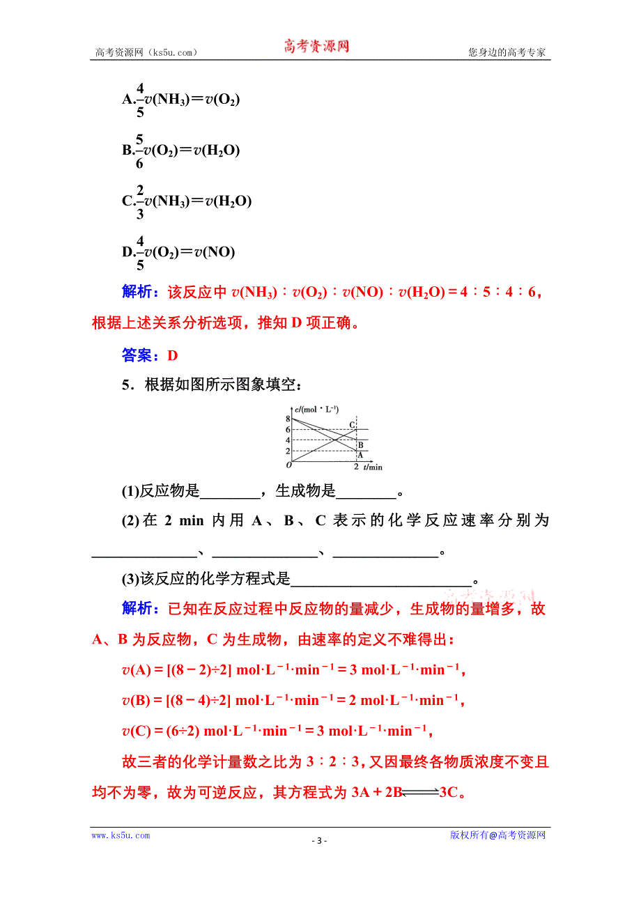 2020秋高中化学人教版选修4达标训练：第二章第一节 化学反应速率 WORD版含解析.doc_第3页