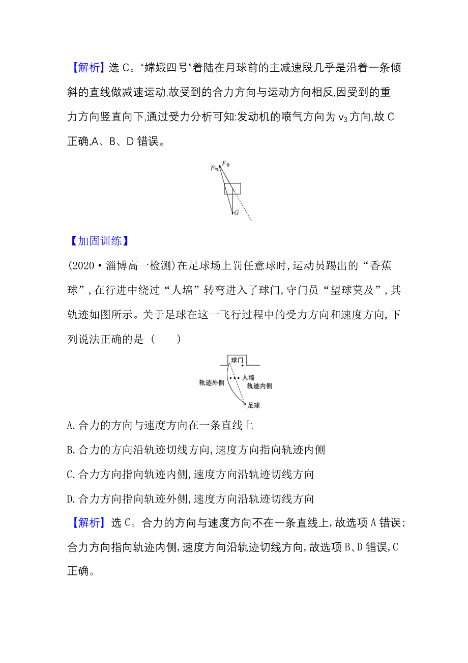 2020-2021学年新教材物理粤教版必修2课时素养评价 1-1 曲线运动 WORD版含解析.doc_第3页