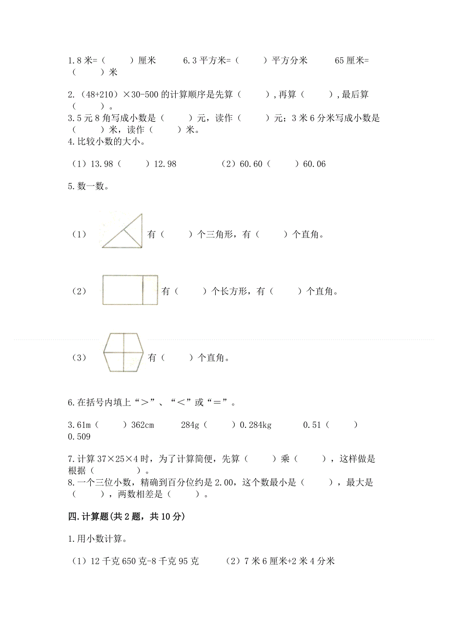 人教版四年级下册数学期末测试卷附答案（基础题）.docx_第2页