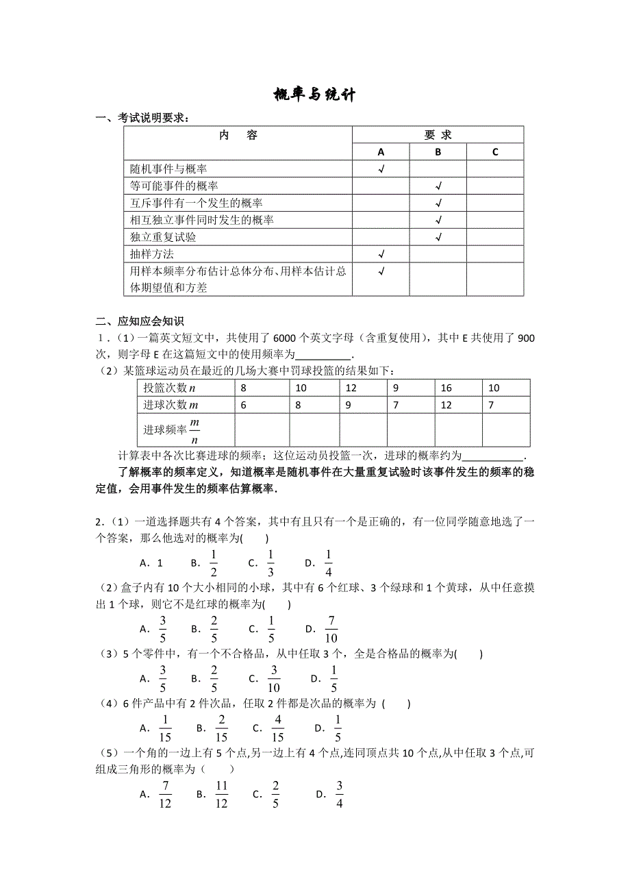 广西桂林市平乐县平乐中学高三数学应知应会过关检测讲义09——概率统计 .doc_第1页