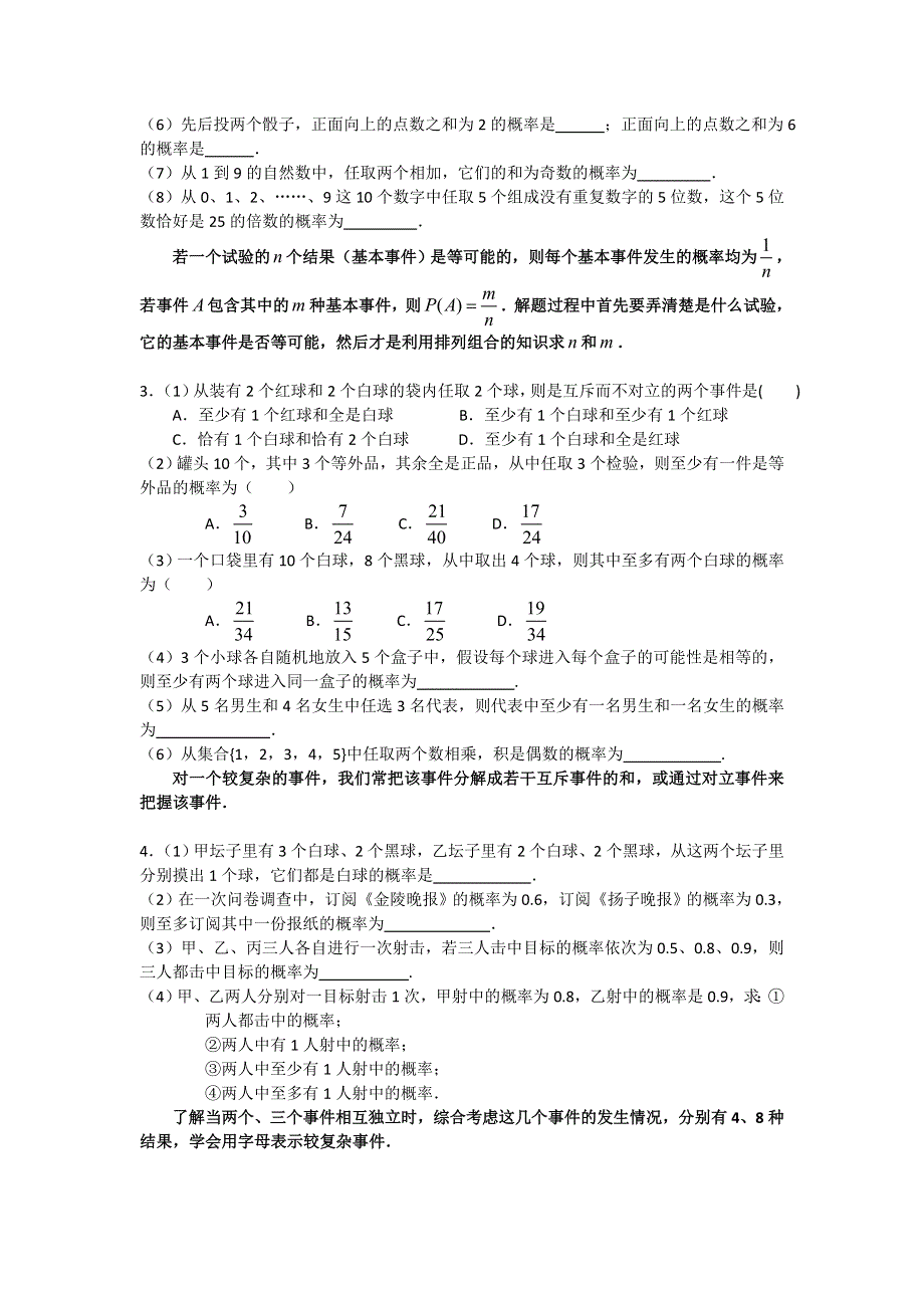 广西桂林市平乐县平乐中学高三数学应知应会过关检测讲义09——概率统计 .doc_第2页