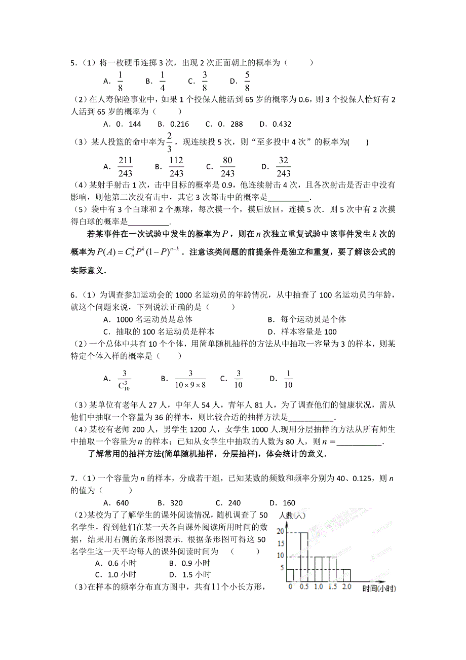 广西桂林市平乐县平乐中学高三数学应知应会过关检测讲义09——概率统计 .doc_第3页