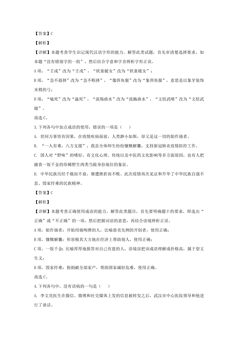 四川省绵阳市三台中学实验学校2019-2020学年高一语文下学期4月月考试题（含解析）.doc_第2页