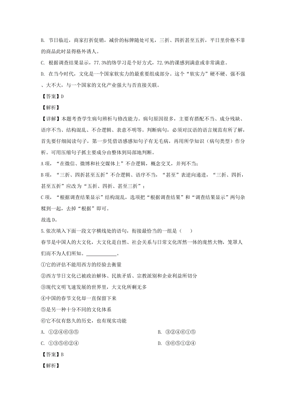 四川省绵阳市三台中学实验学校2019-2020学年高一语文下学期4月月考试题（含解析）.doc_第3页