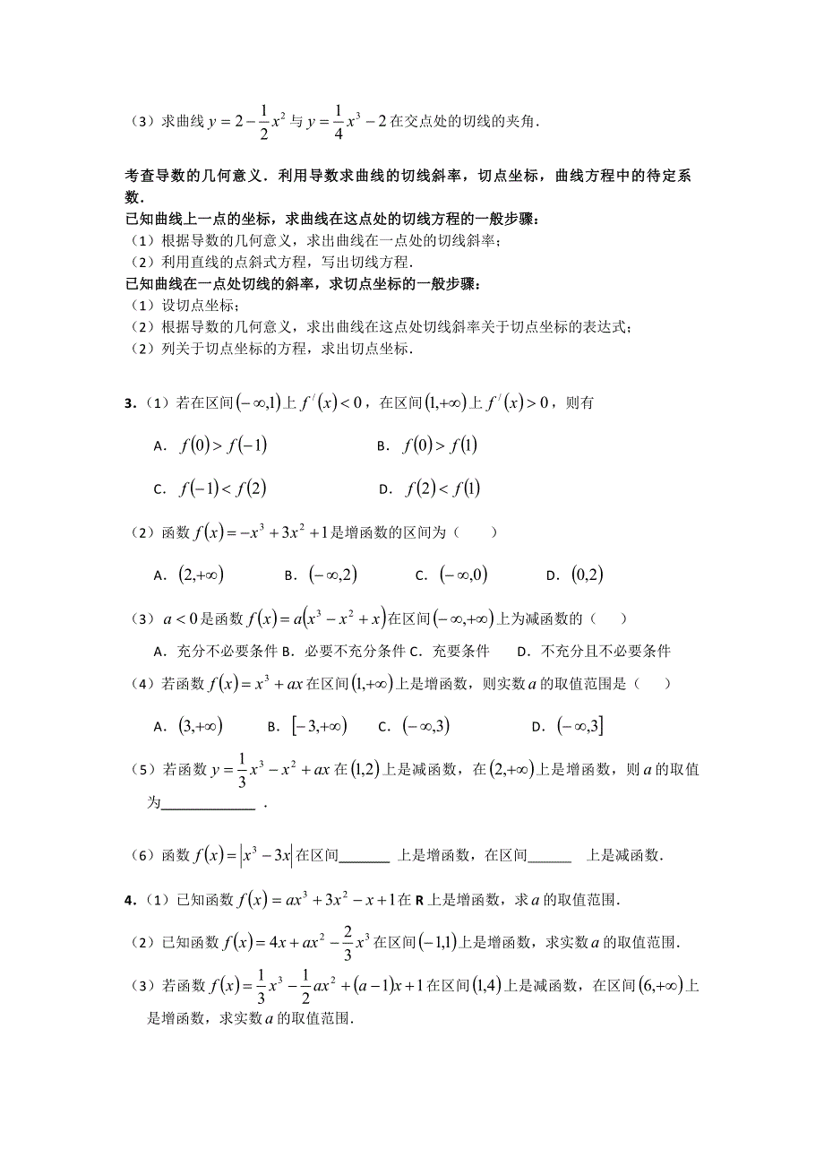 广西桂林市平乐县平乐中学高三数学应知应会过关检测讲义04——导数 .doc_第2页