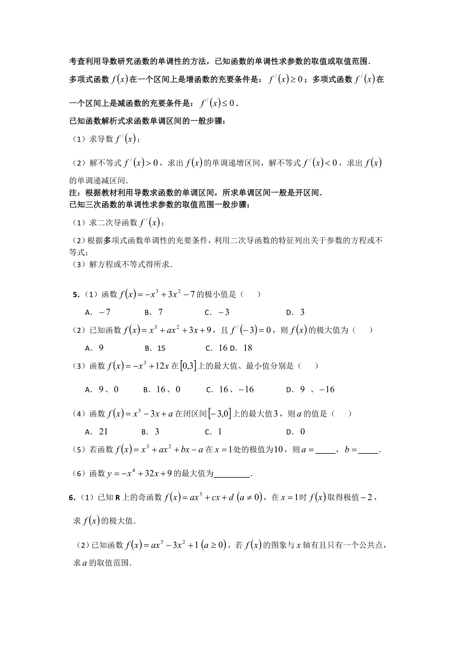 广西桂林市平乐县平乐中学高三数学应知应会过关检测讲义04——导数 .doc_第3页