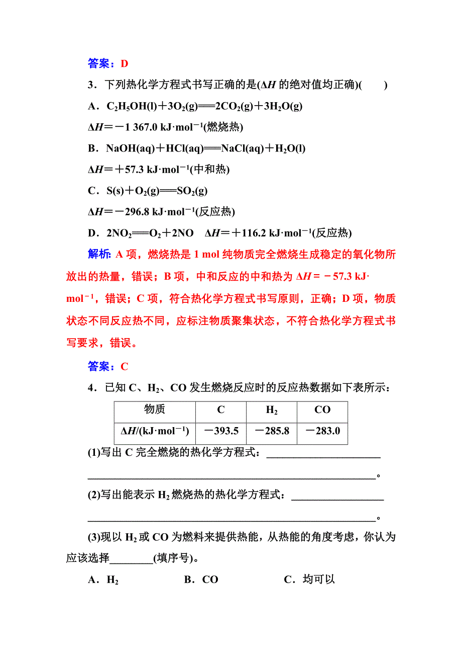 2020秋高中化学人教版选修4达标训练：第一章第二节 燃烧热 能源 WORD版含解析.doc_第2页