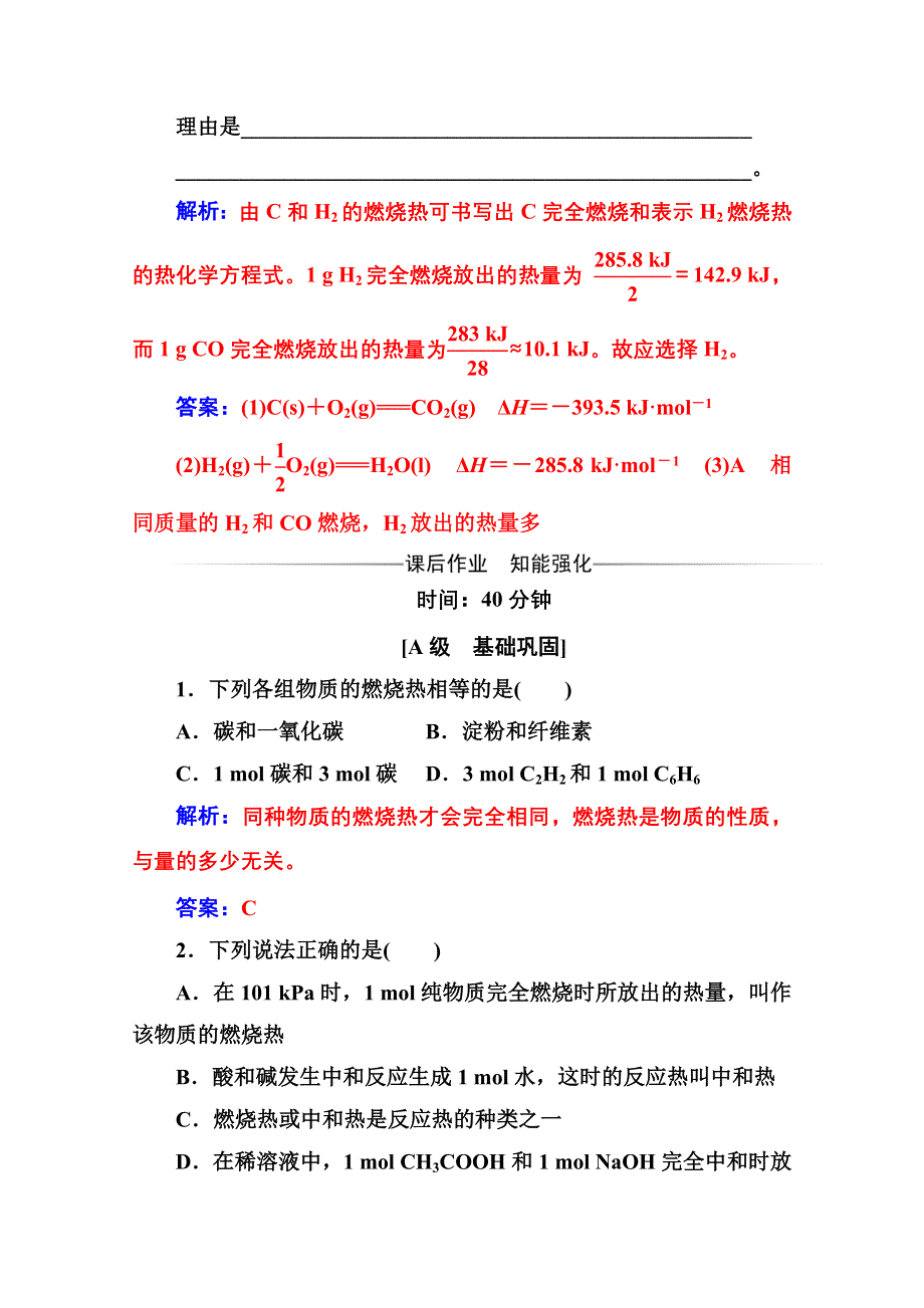 2020秋高中化学人教版选修4达标训练：第一章第二节 燃烧热 能源 WORD版含解析.doc_第3页