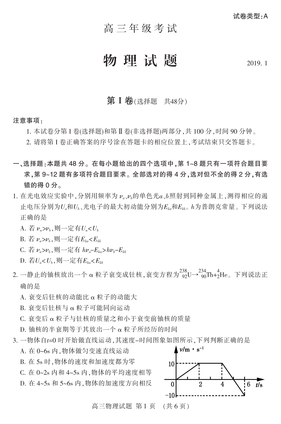 山东省泰安市2019届高三上学期期末考试物理试题 PDF版含答案.pdf_第1页