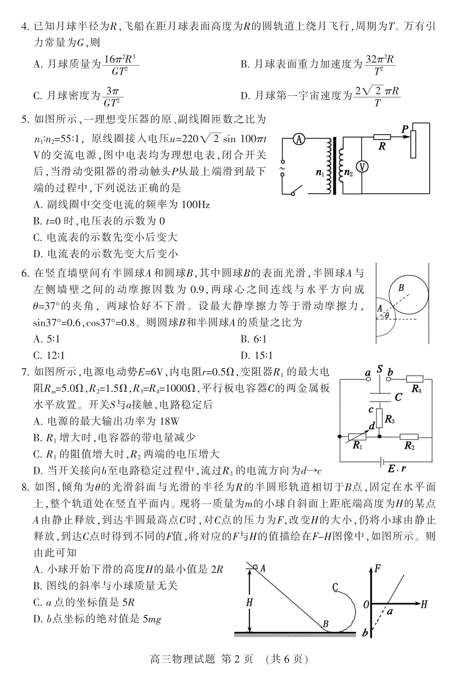 山东省泰安市2019届高三上学期期末考试物理试题 PDF版含答案.pdf_第2页