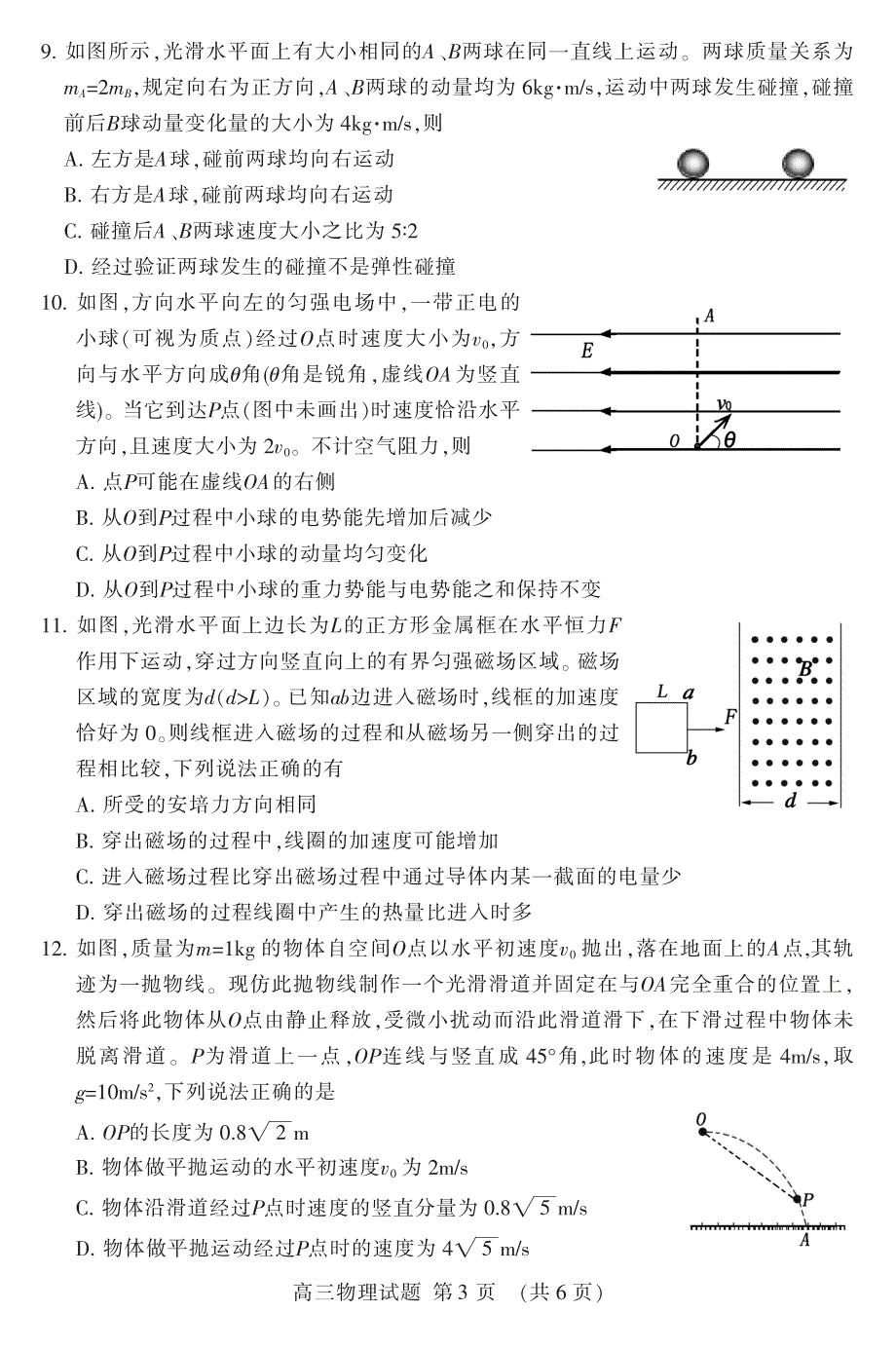 山东省泰安市2019届高三上学期期末考试物理试题 PDF版含答案.pdf_第3页