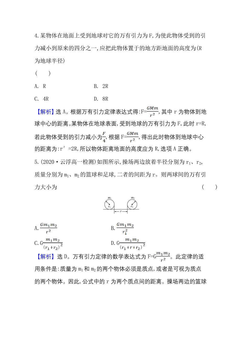 2020-2021学年新教材物理粤教版必修2课时素养评价 3-2 认识万有引力定律 WORD版含解析.doc_第3页