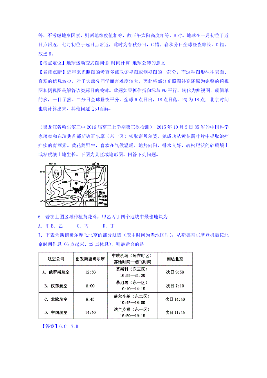 2016届高三地理百所名校好题速递分项解析汇编 专题02 地球运动（第03期） WORD版含解析.doc_第3页