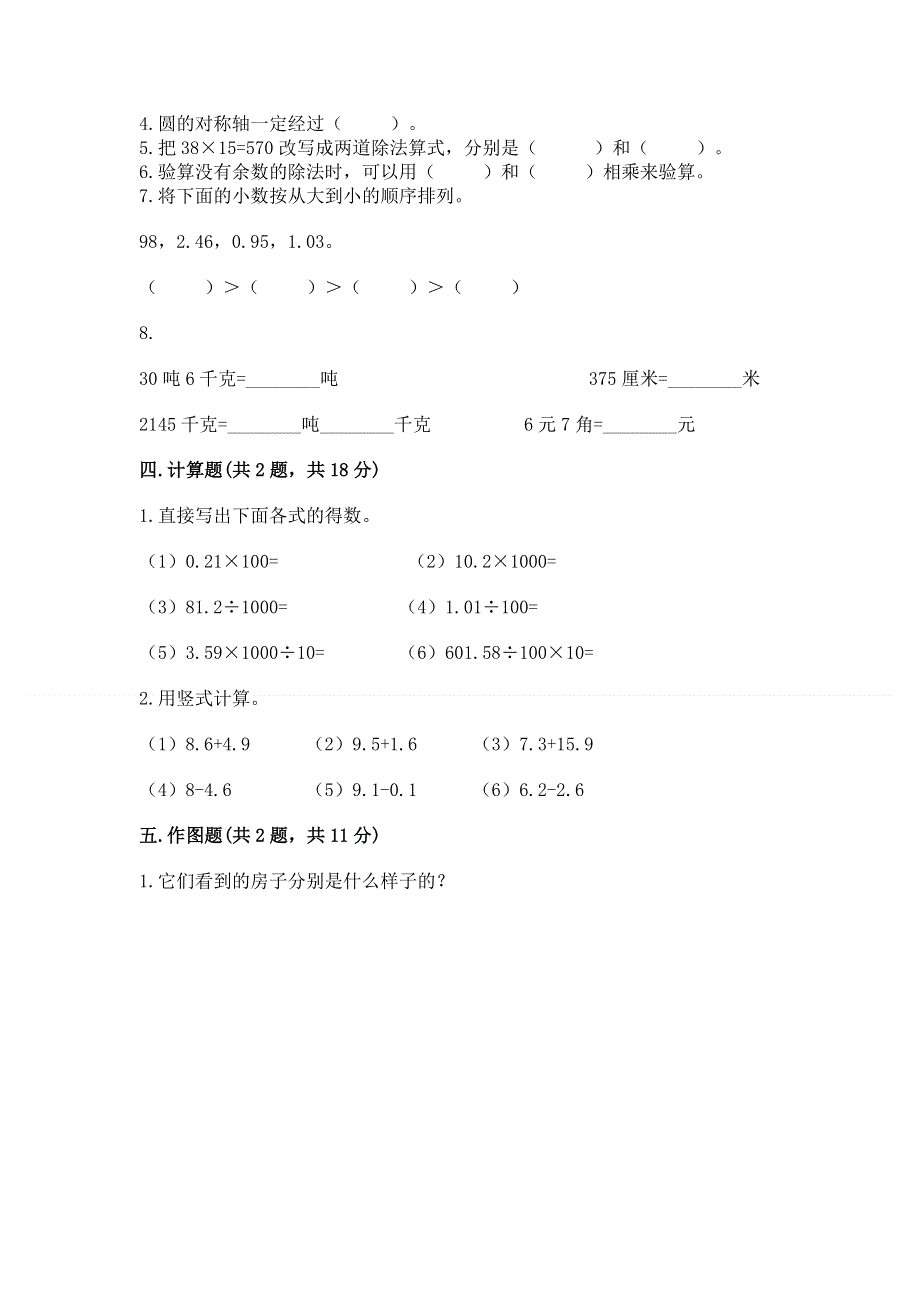 人教版四年级下册数学期末测试卷附答案（研优卷）.docx_第3页