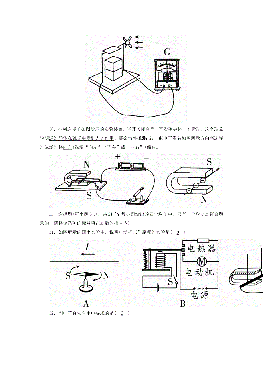 2019-2020学年九年级物理下学期期中测试卷 （新版）粤教沪版.doc_第3页