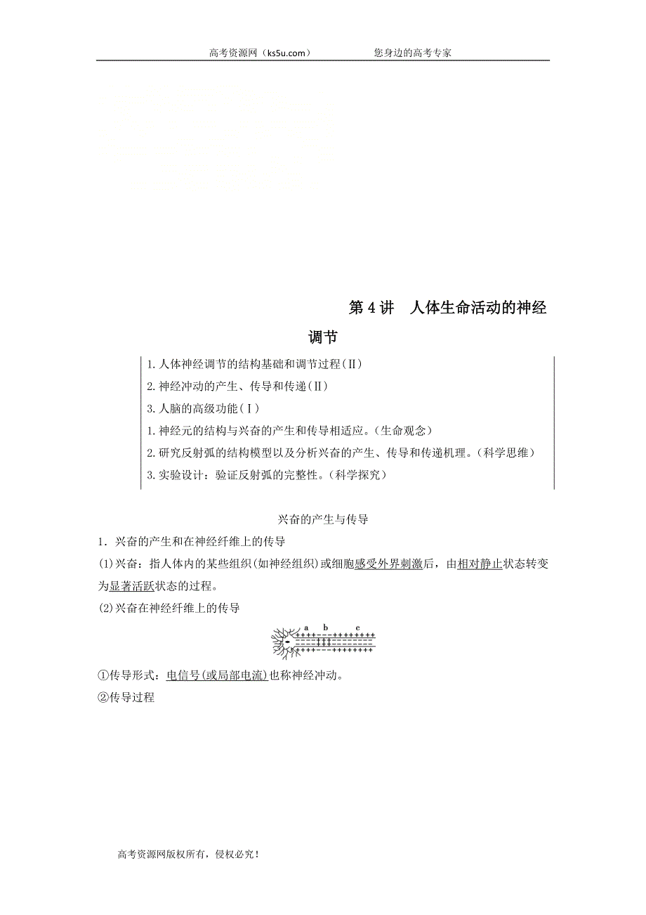 2021届高考生物苏教版一轮复习学案：第8单元生物个体的稳态第4讲人体生命活动的神经调节 WORD版含答案.doc_第1页