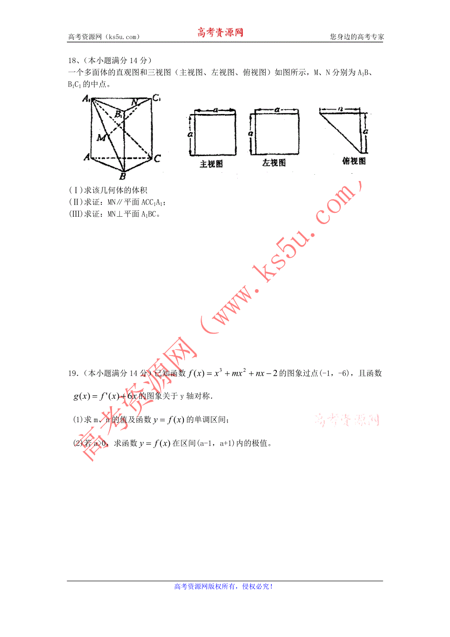 广东省广州市执信中学2012届高三下学期周日测验 文科数学.doc_第3页