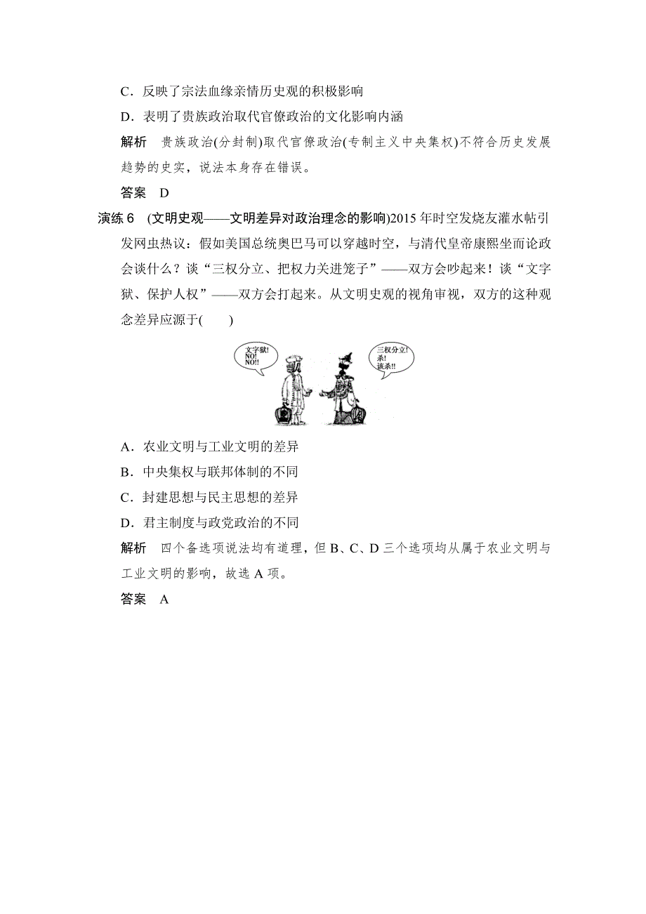 《大高考》2016高考历史（全国通用）二轮复习配套练习：一年创新导向 专题一古代中国的政治制度 WORD版含答案.doc_第3页