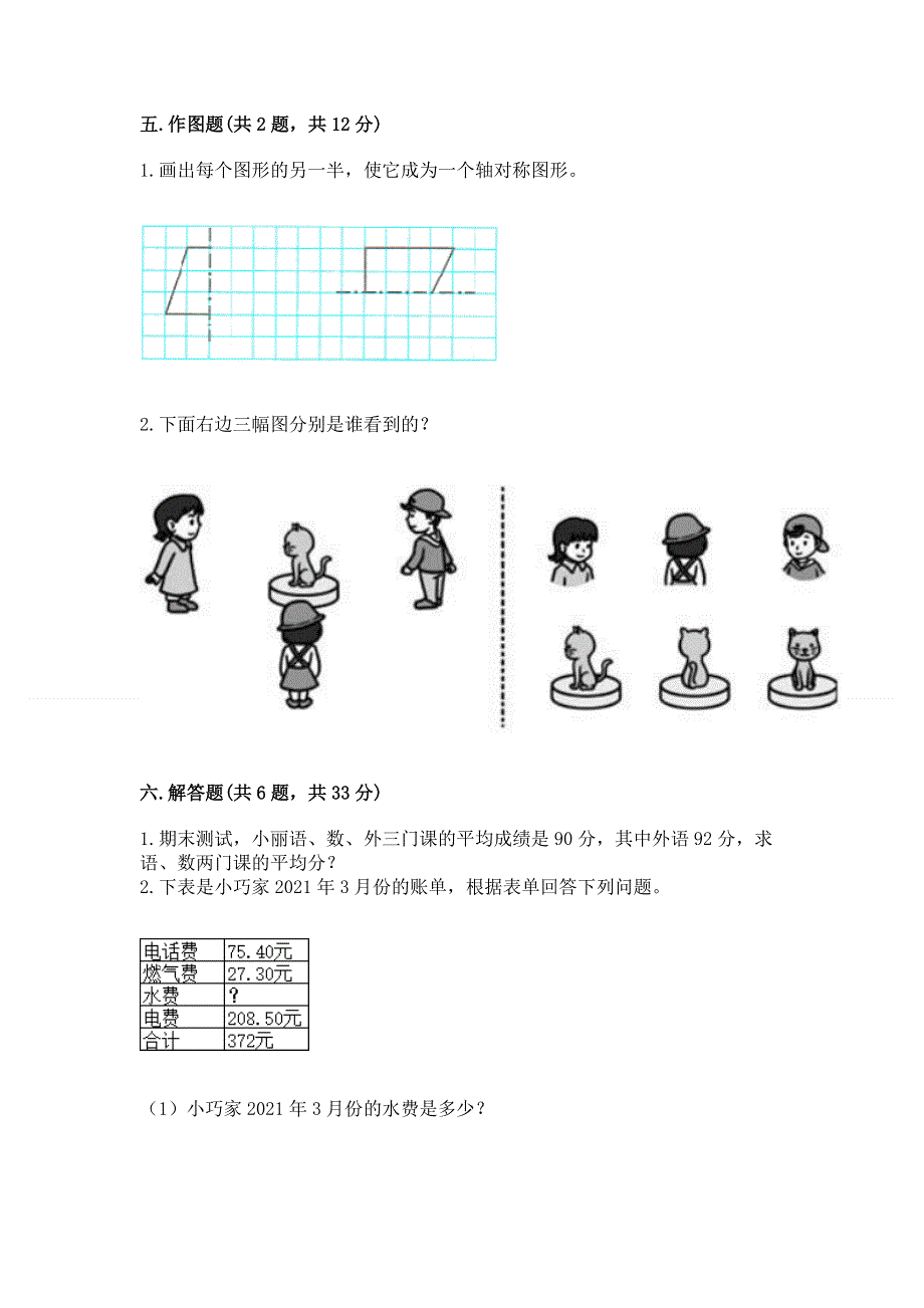 人教版四年级下册数学期末测试卷附答案（突破训练）.docx_第3页