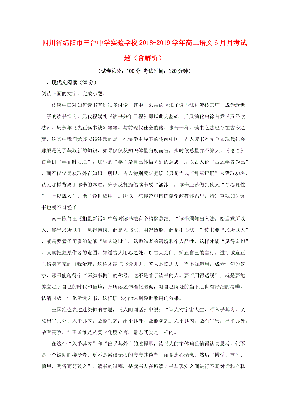 四川省绵阳市三台中学实验学校2018-2019学年高二语文6月月考试题（含解析）.doc_第1页