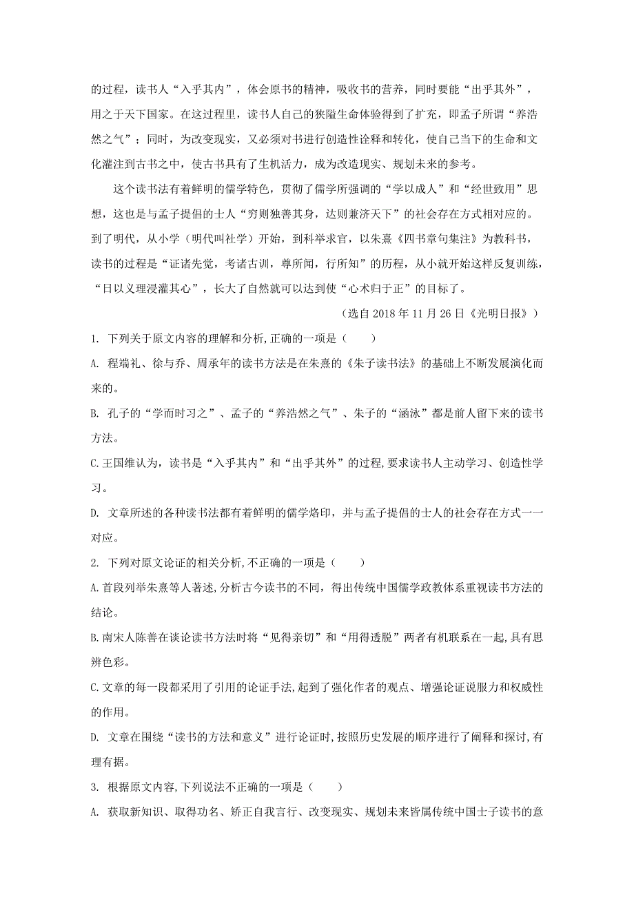 四川省绵阳市三台中学实验学校2018-2019学年高二语文6月月考试题（含解析）.doc_第2页