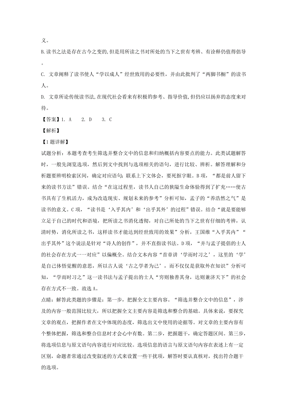 四川省绵阳市三台中学实验学校2018-2019学年高二语文6月月考试题（含解析）.doc_第3页