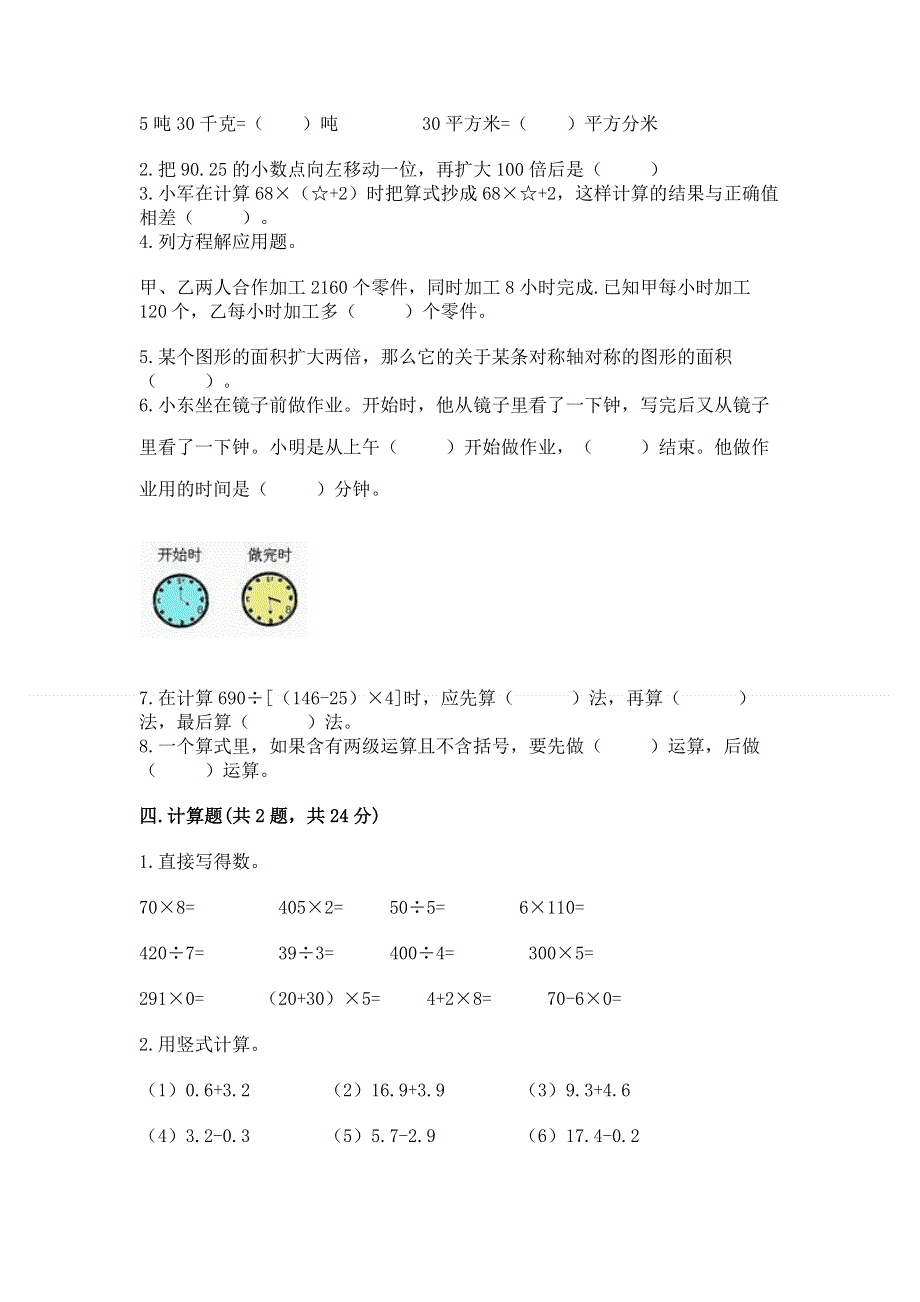 人教版四年级下册数学期末测试卷附答案（轻巧夺冠）.docx_第2页